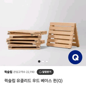 퀵슬립 우드 베이스 퀸