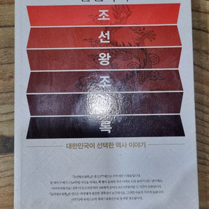 설민석의 조선왕조실록