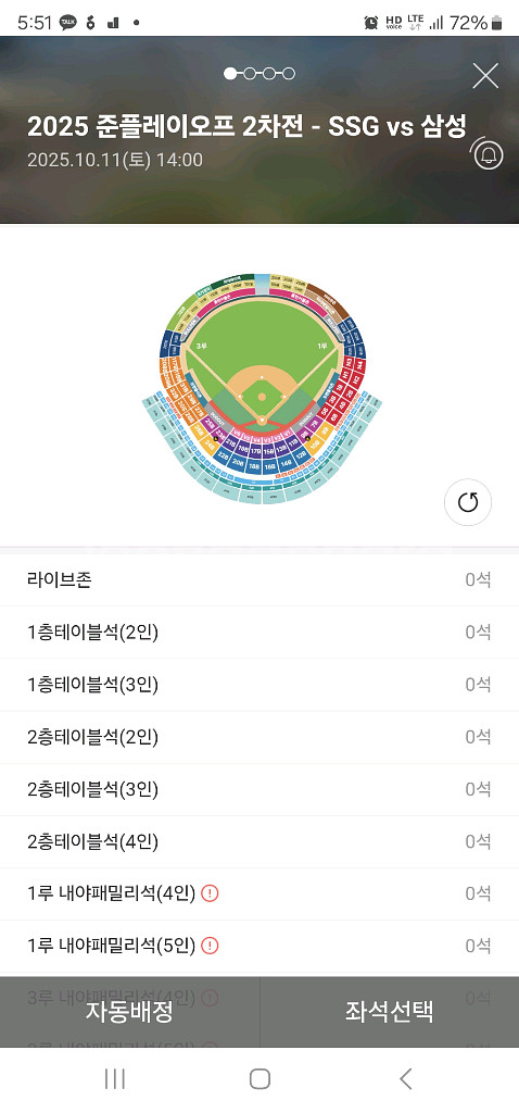 준플레이오프 2차전 삼성 vs ssg 3루스카이 단석--0