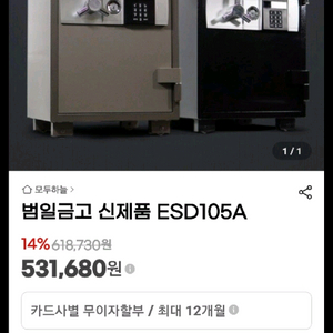 범일금고 esd105A