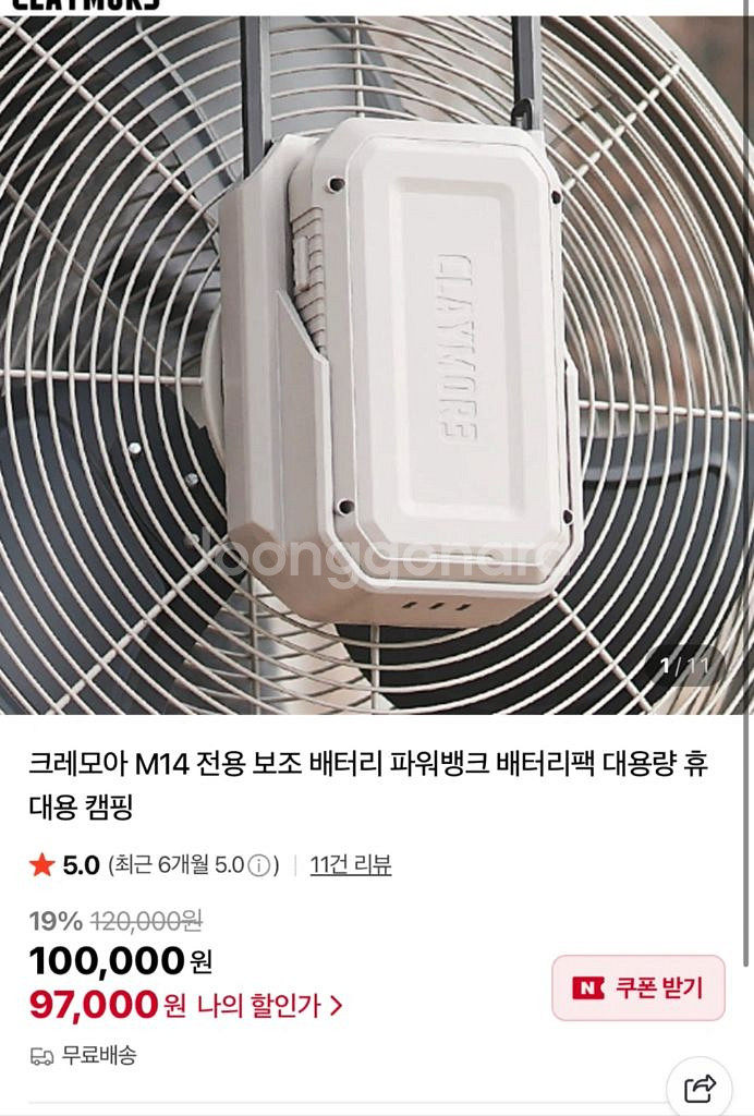 크래모아 선풍기 (전용배터리3개)--1
