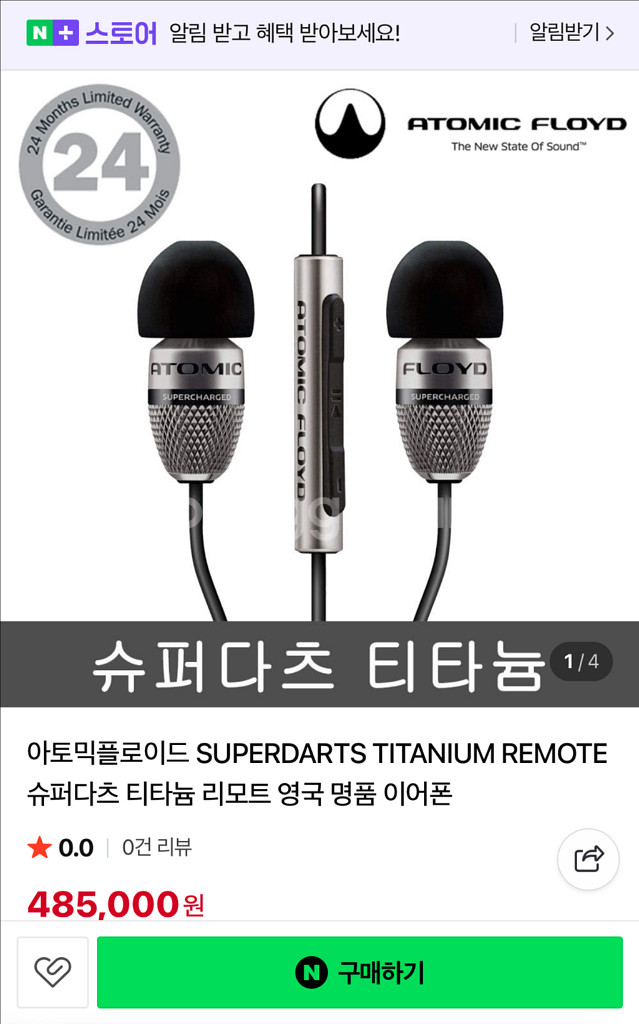 아토믹플로이드 이어폰 슈퍼다츠 티타늄 리모트--1