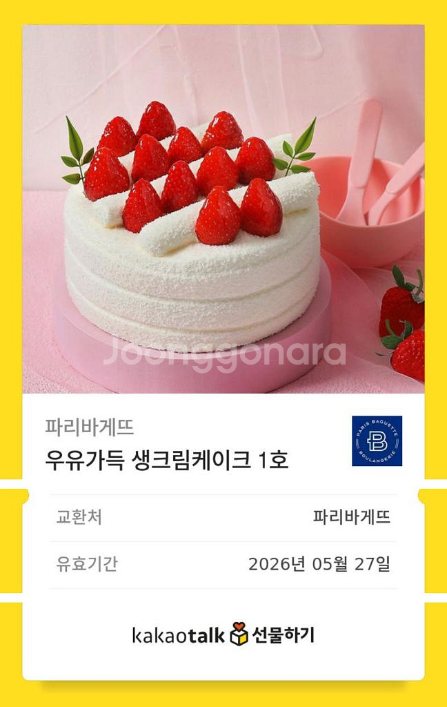 파리바게뜨 케이크 기프티콘 교환권 (정가 33500)--0