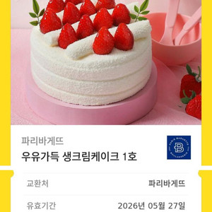 파리바게뜨 케이크 기프티콘 교환권 (정가 33500)