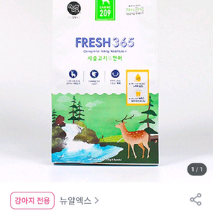 뉴알엑스 강아지 소프트 사료 800그람