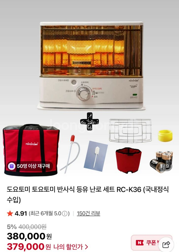 도요토미 반사식난로 RC-K36(등유통,자동급유기포함)--2