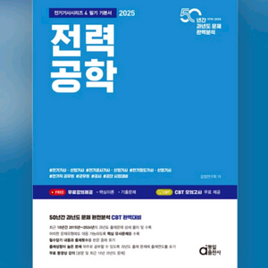 2025 전기기사 필기 동일 낱권 세트 6권판매