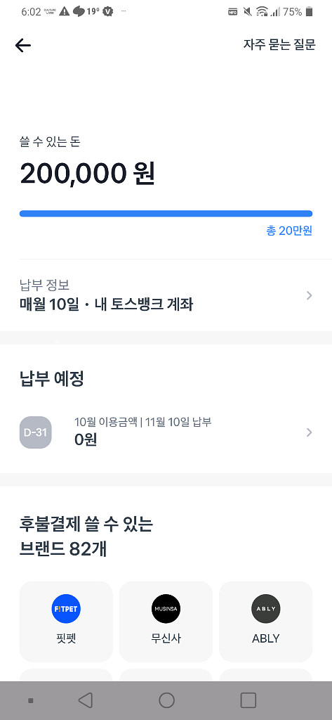 토스 후불결제 20만--0