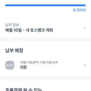 토스 후불결제 20만