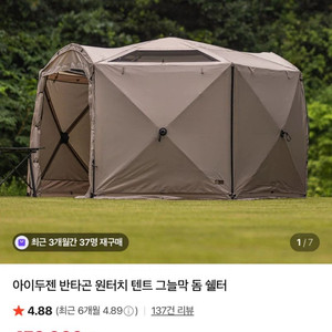 아이두젠 반타곤
