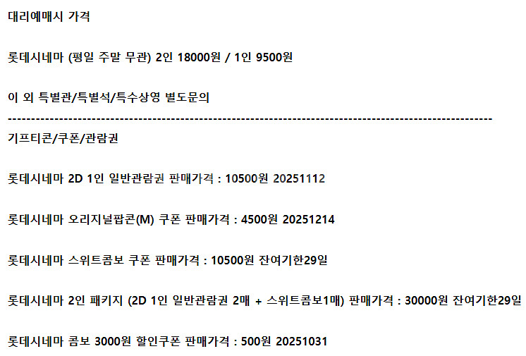 롯데시네마 메가박스 CGV예매 쿠폰 기프티콘 기프트카드--2