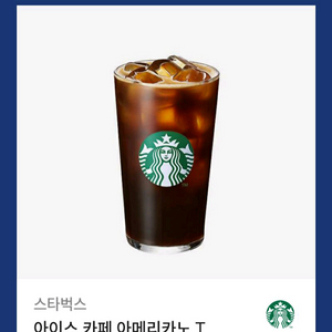 스벅 아메, 스타벅스 아메리카노 (타제품) 내일까지