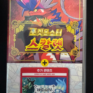 닌텐스위치 포켓몬스터 스칼렛 합본