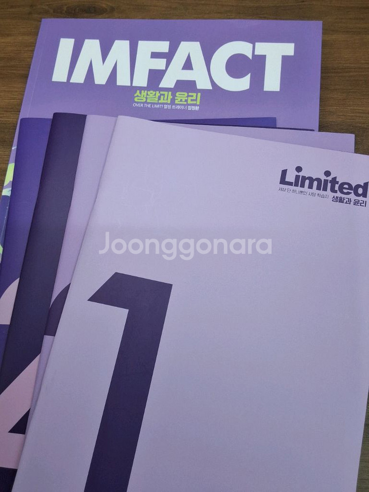 임정환 임팩트 imfact 생윤 사문 부교재 포함--1
