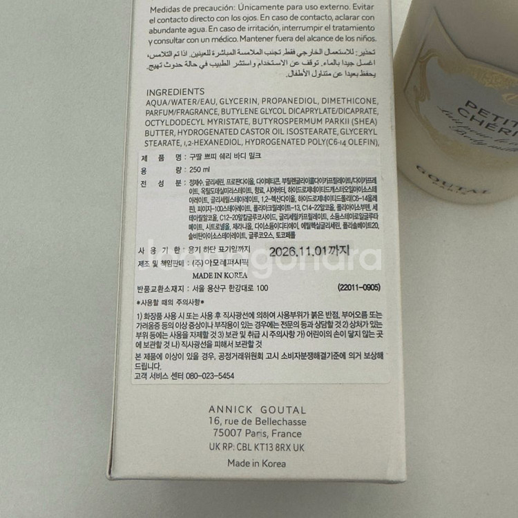 구딸 쁘띠쉐리 바디밀크 250ml--1