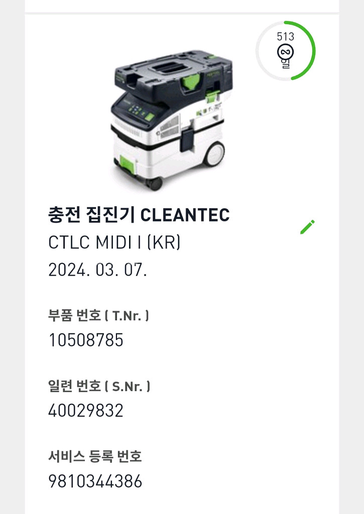 페스툴 CTLC MIDI I 충전 연동 집진기--0