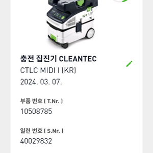 페스툴 CTLC MIDI I 충전 연동 집진기