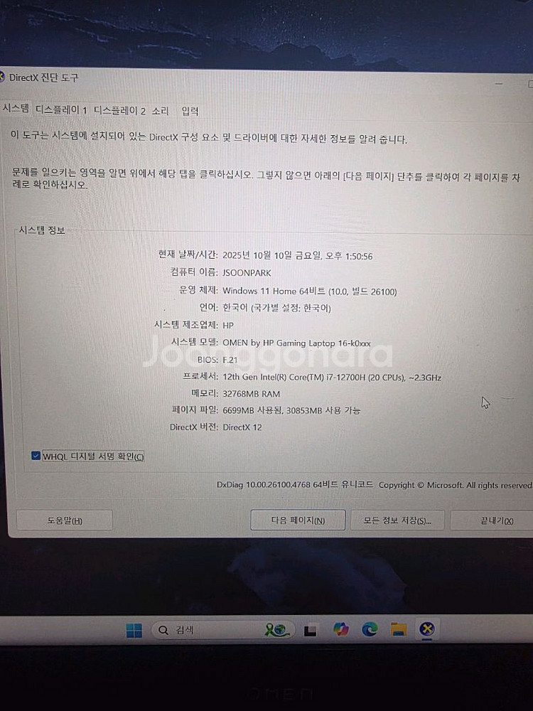 HP 오멘16 3070TI 팔아요--3