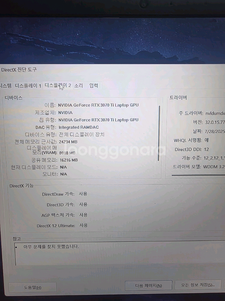 HP 오멘16 3070TI 팔아요--5