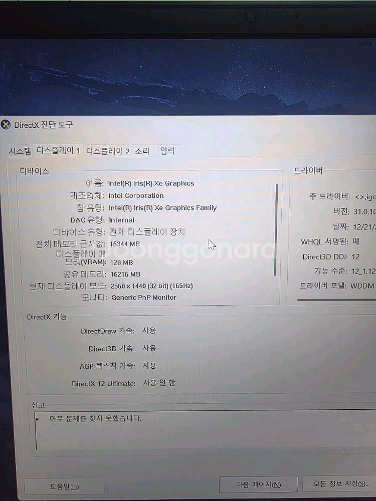 HP 오멘16 3070TI 팔아요--4