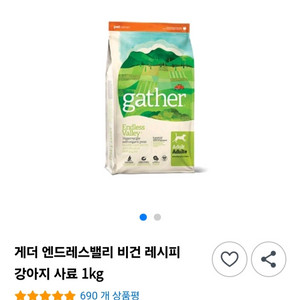 강아지 게더 비건사료 1kg