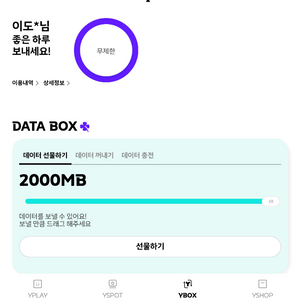 kt데이터 2기가 팝니다.