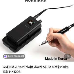 휴리칸 쉐도우 무선 네일 드릴 이미지