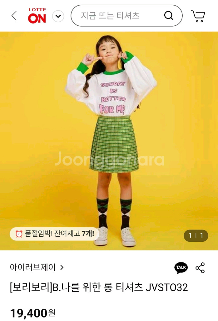 아이러브제이 소매배색티셔츠 남아여아공용 L사이즈(6세)--0