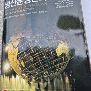 생산운영관리 (한경사-3판)