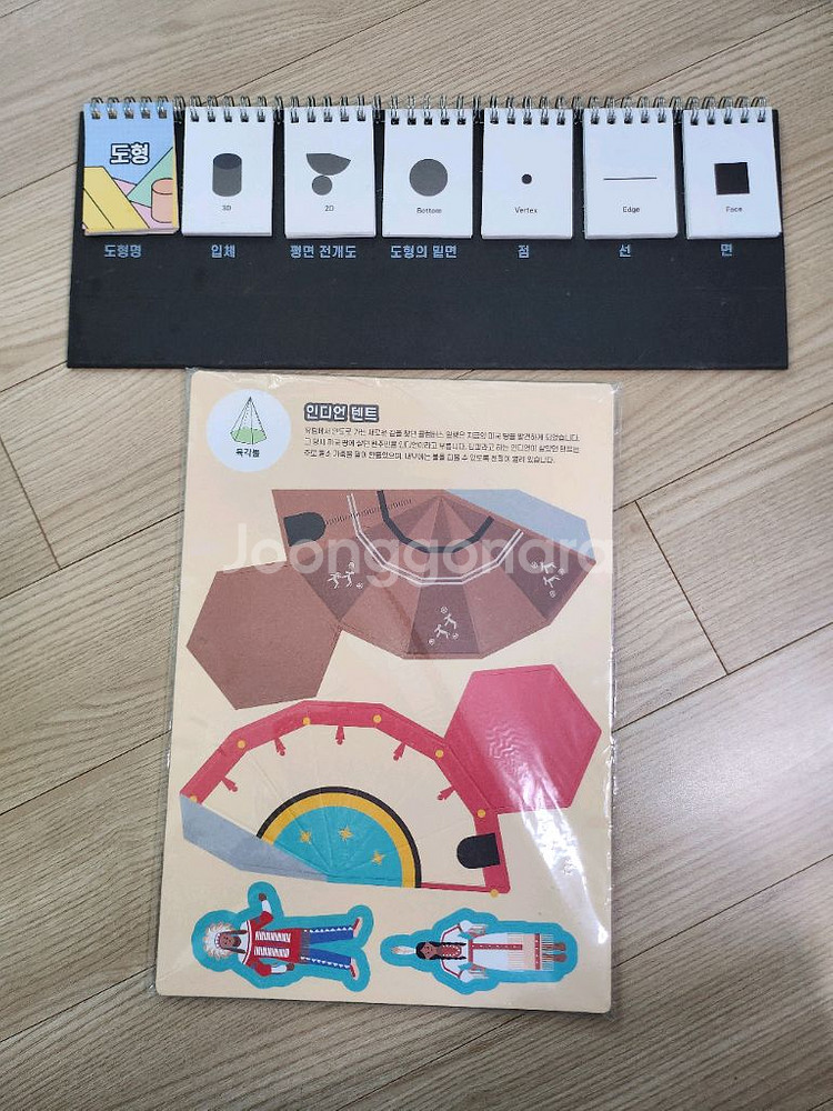 입체도형 달력 키트 새상품--0
