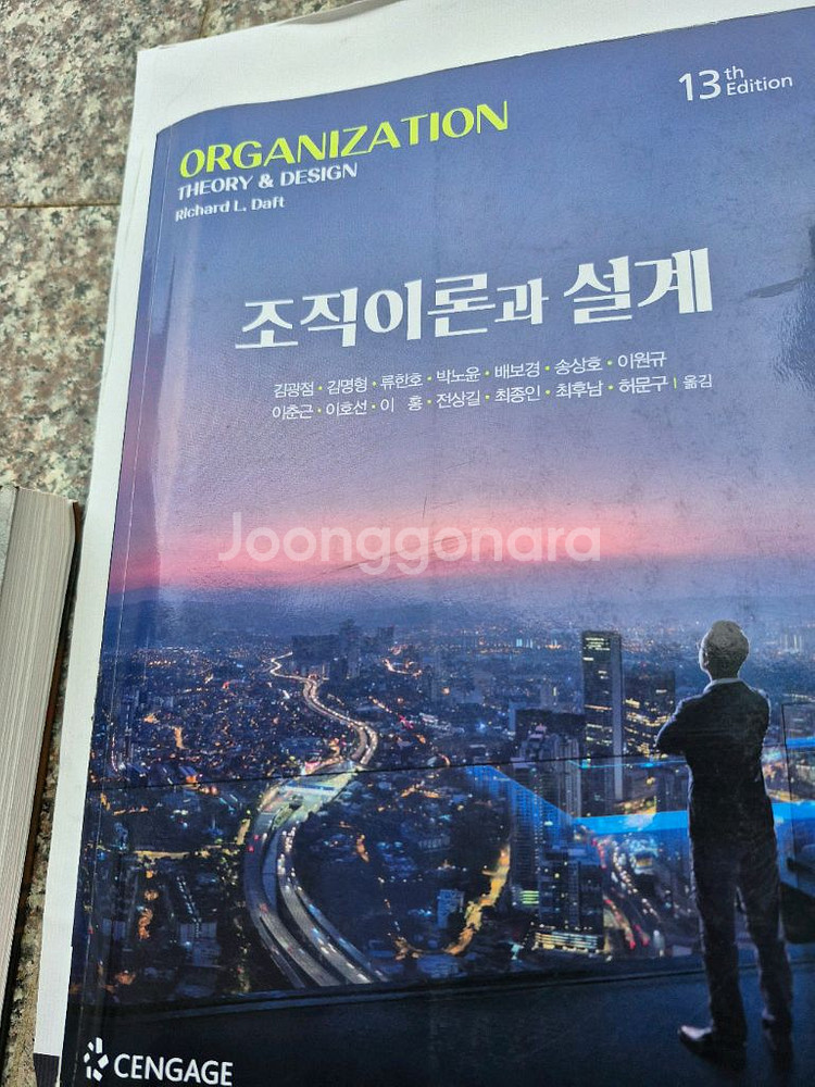 조직이론과 실제(13판) 한경사--0