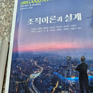 조직이론과 실제(13판) 한경사