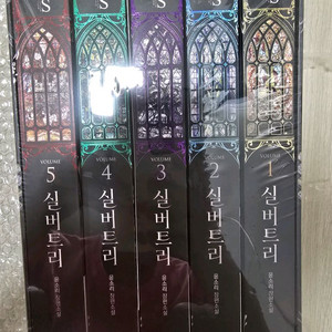 윤소리 로맨스소설 실버트리 박스본 미개봉