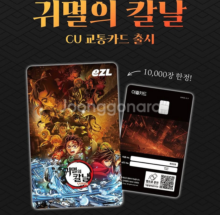 이즐 귀멸의 칼날 무한성편 한정판 교통카드 미개봉--0