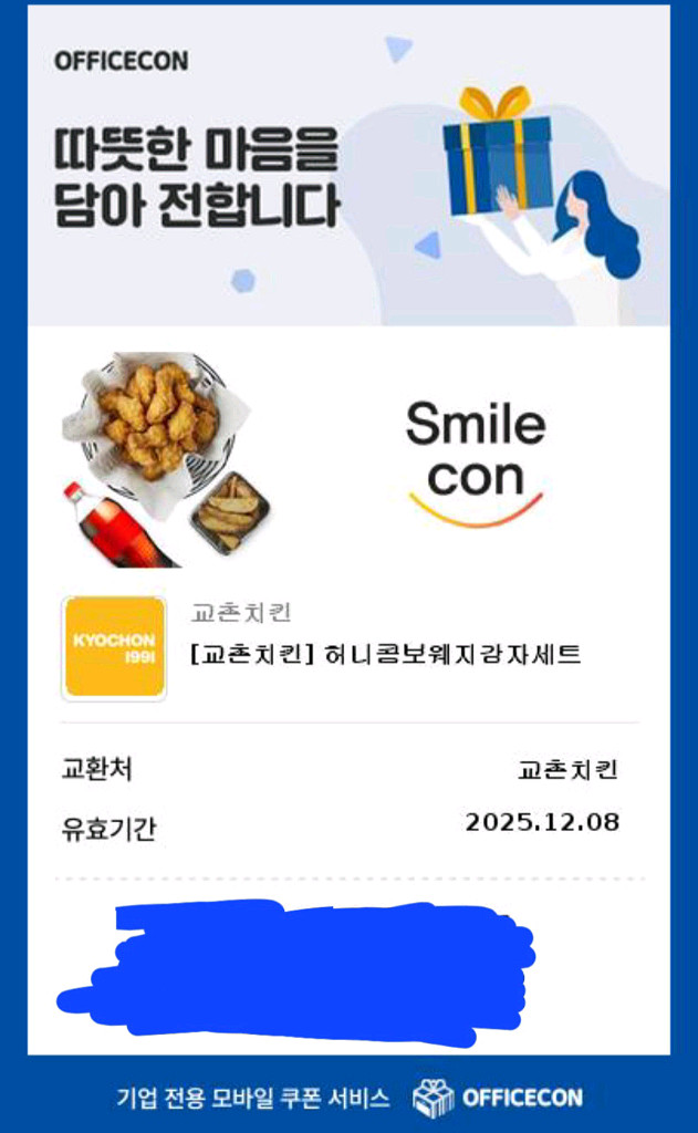 교촌)허니콤보웨지감자세트--0