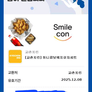 교촌)허니콤보웨지감자세트