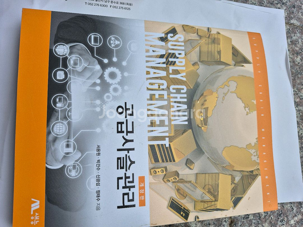 공급사슬관리(개정판)--0