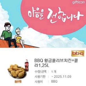 BBQ황금올리브치킨+콜라 팝니다