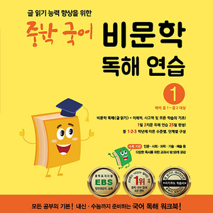 숨마 주니어 중학 국어 비문학 독해 연습 1 연구용