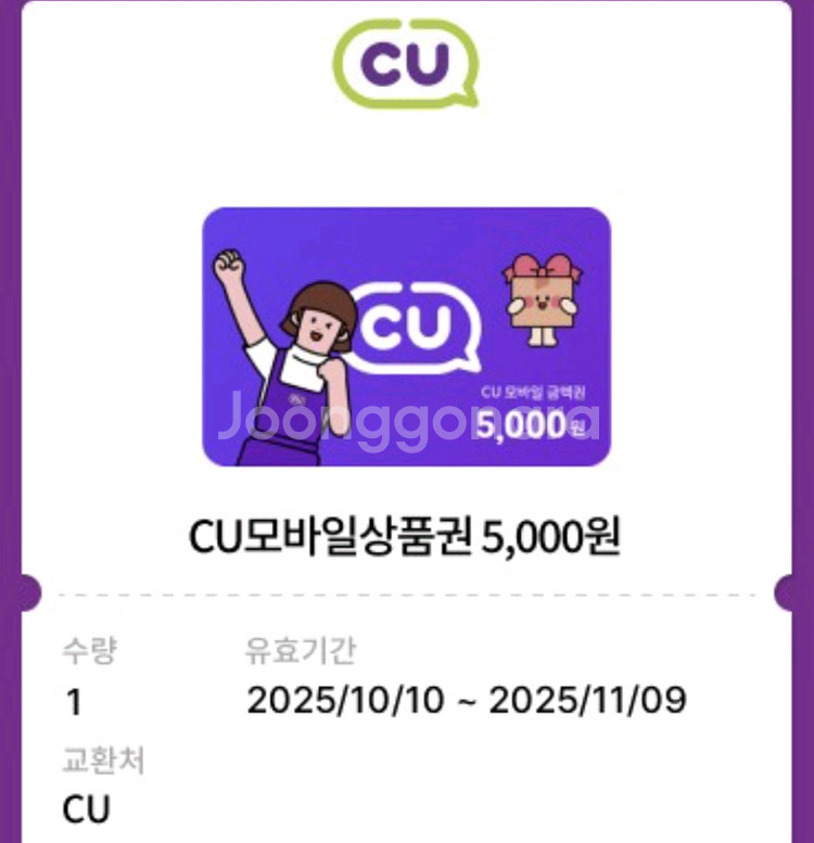 cu5천원,gs5천원 편의점 상품권 팝니다--0