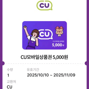 cu5천원,gs5천원 편의점 상품권 팝니다