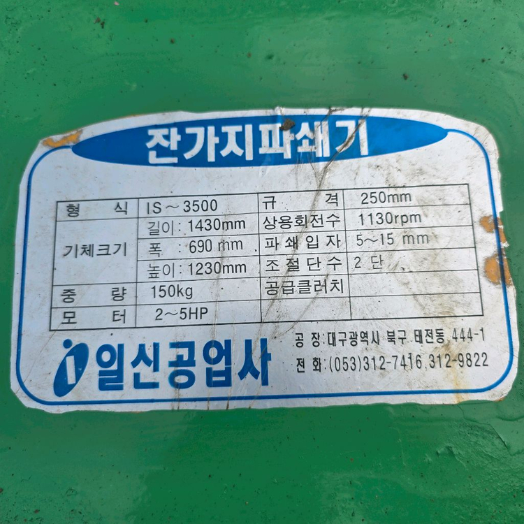 일신 잔가지 파쇄기 이미지