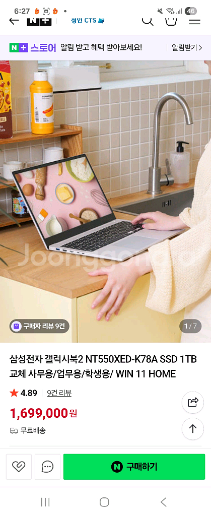 고성능 갤럭시북2 i7 램 16 ssd 1테라--4
