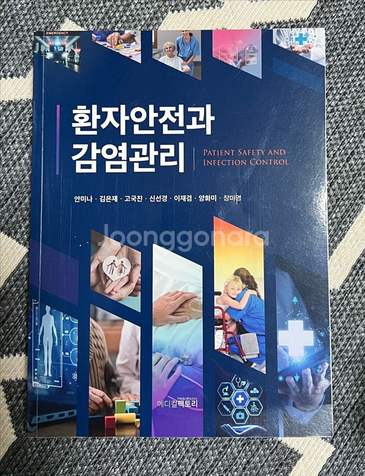 환자안전과 감염관리(새상품)--0