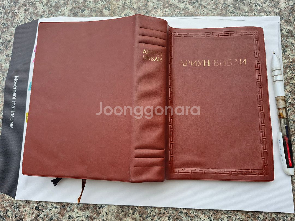 몽골성경--0