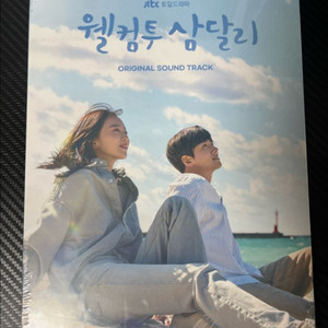 웰컴투 삼달리 ost 앨범