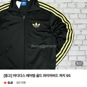 (구함)아디다스 파이어버드 져지90.95
