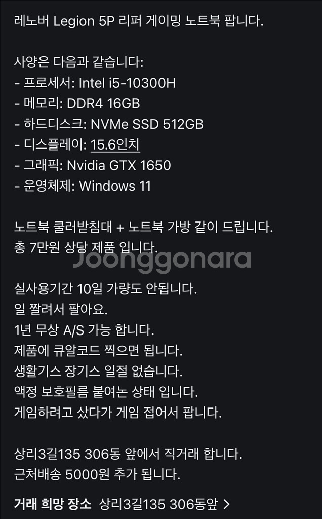 게이밍노트북LENOVO LEGION 5P 인텔 10세대--7