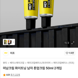 올리브영 미남크림 4개
