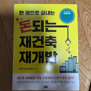 돈되는 재건축 재개발 택포 12000원
